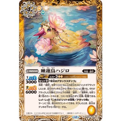 画像1: (2025/12)睡蓮鳥ハジロ【C】{BS74-054}《黄》