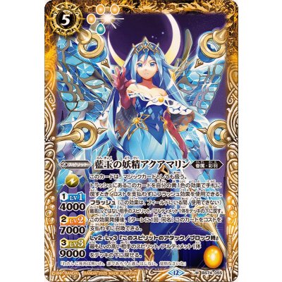 画像1: (2025/12)藍玉の妖精アクアマリン【M】{BS74-055}《黄》