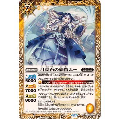 画像1: (2025/12)月長石の妖精ムー【R】{BS74-056}《黄》