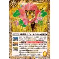 (2025/12)睡蓮獣ナジャ・タイガー【R】{BS74-057}《黄》