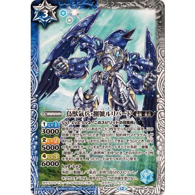 画像1: (2025/12)鳥獣氣兵・捌號ルリバード【M】{BS74-060}《多》