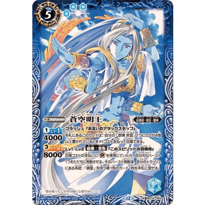 画像1: (2025/12)蒼空明王【M】{BS74-062}《青》