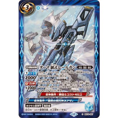 画像1: (2025/12)ダーナ制式レールガン【C】{BS74-067}《青》