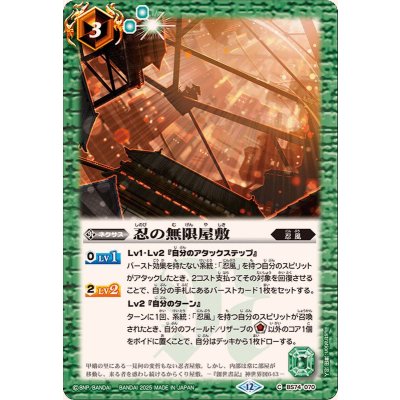 画像1: (2025/12)忍の無限屋敷【C】{BS74-070}《緑》