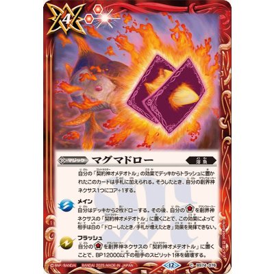 画像1: (2025/12)マグマドロー【C】{BS74-076}《赤》