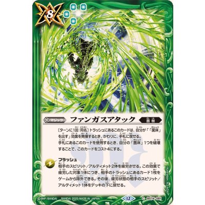 画像1: (2025/12)ファンガスアタック【C】{BS74-081}《緑》