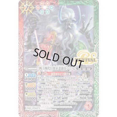 画像1: 〔状態A-〕(2025/12)四十四代目異牙忍頭首シシノビ【M】{BS74-RV001}《多》