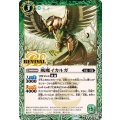(2025/12)風魔イカルガ【C】{BS74-RV002}《緑》