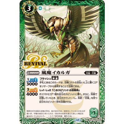 (2025/12)風魔イカルガ【C】{BS74-RV002}《緑》