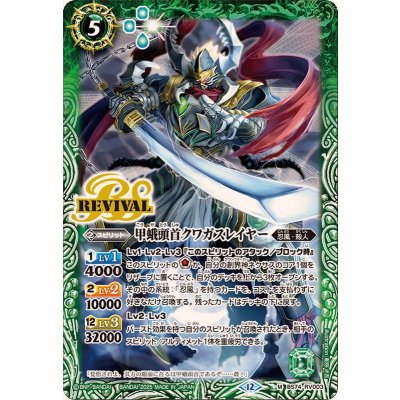 画像1: (2025/12)甲蛾頭首クワガスレイヤー【M】{BS74-RV003}《緑》