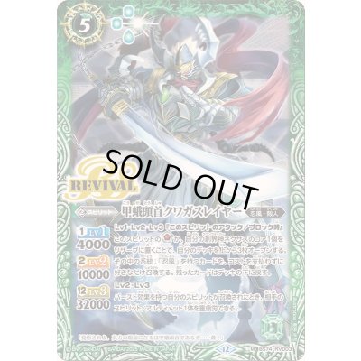 画像1: (2025/12)甲蛾頭首クワガスレイヤー【M】{BS74-RV003}《緑》