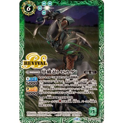 画像1: (2025/12)甲蛾忍トビカゲ【C】{BS74-RV004}《緑》