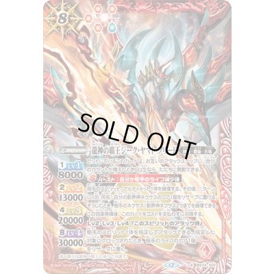 画像1: 〔状態B〕(2025/12)龍神の覇王ジーク・ヤマト・フリード【X】{BS74-X01}《赤》