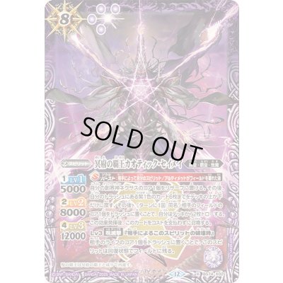 画像1: 〔状態A-〕(2025/12)冥府の覇王カオティック・セイメイ【X】{BS74-X02}《紫》