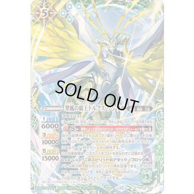 画像1: 〔状態A-〕(2025/12)翠風の覇王ドルクス・ウシワカ【X】{BS74-X03}《緑》