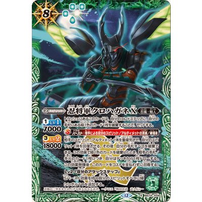 画像1: (2025/12)忍将軍クロハガネX【X】{BS74-X04}《緑》