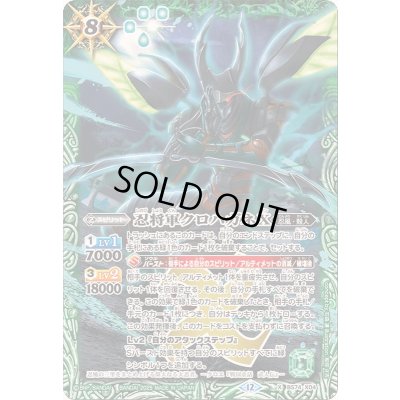 画像1: 〔状態A-〕(2025/12)忍将軍クロハガネX【X】{BS74-X04}《緑》