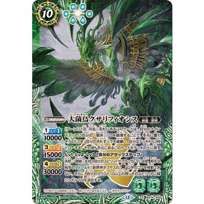 画像1: (2025/12)大菌鳥クサリフィオシス【X】{BS74-X05}《緑》