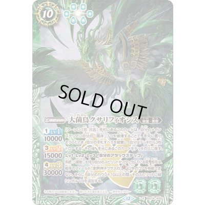 画像1: 〔状態A-〕(2025/12)大菌鳥クサリフィオシス【X】{BS74-X05}《緑》