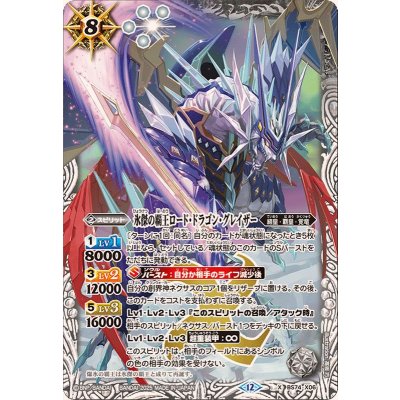 画像1: (2025/12)氷傑の覇王ロード・ドラゴン・グレイザー【X】{BS74-X06}《白》