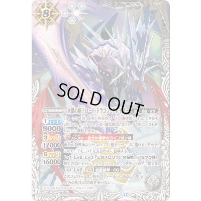 画像1: 〔状態A-〕(2025/12)氷傑の覇王ロード・ドラゴン・グレイザー【X】{BS74-X06}《白》