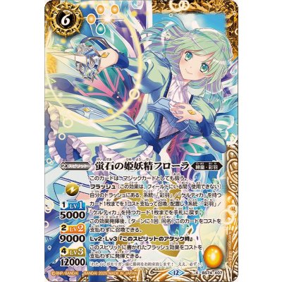 画像1: (2025/12)蛍石の姫妖精フローラ【X】{BS74-X07}《黄》