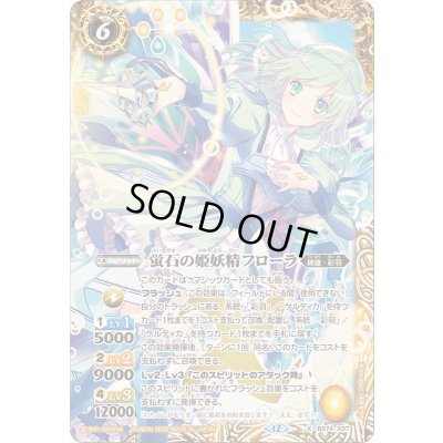 画像1: 〔状態A-〕(2025/12)蛍石の姫妖精フローラ【X】{BS74-X07}《黄》