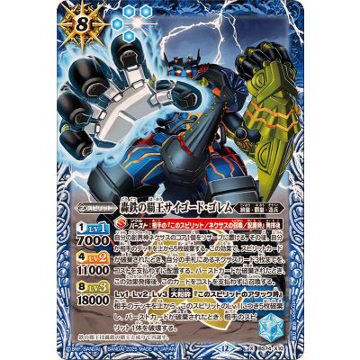 画像1: (2025/12)轟鉄の覇王サイゴード・ゴレム【X】{BS74-X10}《青》