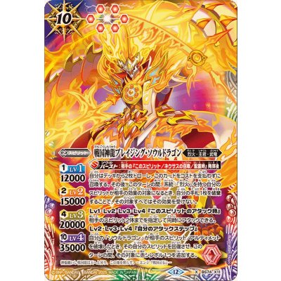 画像1: (2025/12)戦国神龍ブレイジング・ソウルドラゴン【X】{BS74-X11}《多》
