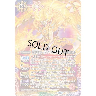 画像1: 〔状態A-〕(2025/12)戦国神龍ブレイジング・ソウルドラゴン【X】{BS74-X11}《多》