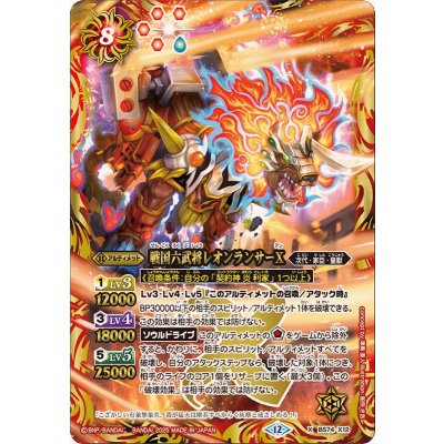 (2025/12)戦国六武将レオンランサーX【X】{BS74-X12}《赤》