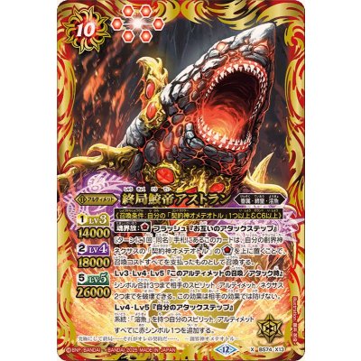 画像1: (2025/12)終局鮫帝アストラン【X】{BS74-X13}《赤》