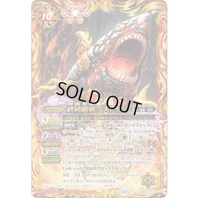 画像1: 〔状態B〕(2025/12)終局鮫帝アストラン【X】{BS74-X13}《赤》