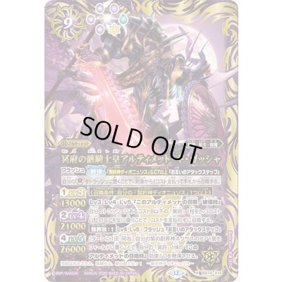 画像1: 〔状態A-〕(2025/12)冥府の骸騎士皇アルティメット・ギ・ガッシャ【X】{BS74-X14}《紫》