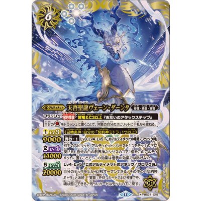 画像1: (2025/12)天啓聖龍ヴェーン・ダーンタ【X】{BS74-X15}《白》