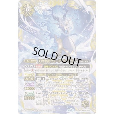 画像1: (2025/12)天啓聖龍ヴェーン・ダーンタ【X】{BS74-X15}《白》