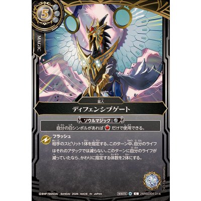 画像1: (2026/A)ディフェンシブゲート(ダークネス・グリフォンイラスト/BS75収録)【C】{26RSD04-014}《白》