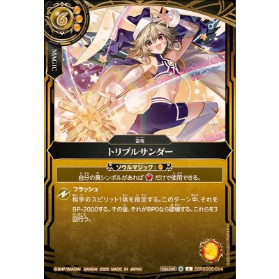 (2026/A)トリプルサンダー(トリックスターイラスト/BS75収録)【C】{26RSD05-014}《黄》