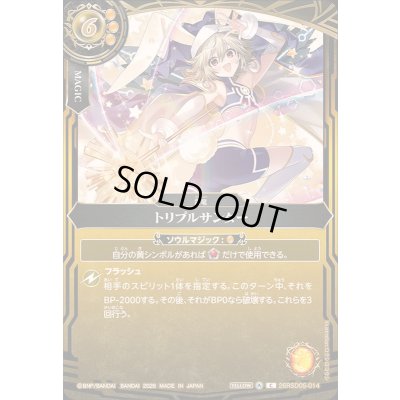 画像1: 〔状態B〕(2026/A)トリプルサンダー(トリックスターイラスト/BS75収録)【C】{26RSD05-014}《黄》