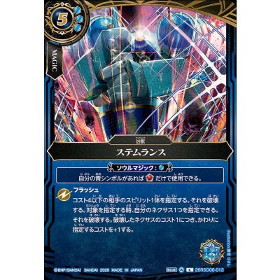 画像1: (2026/A)ステムランス(キャッスル・ゴレムイラスト/BS75収録)【C】{26RSD06-013}《青》