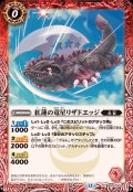 (2026/12)紅蓮の竜星リザドエッジ【C】{BS75-002}《赤》