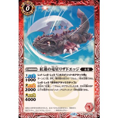画像1: (2026/12)紅蓮の竜星リザドエッジ【C】{BS75-002}《赤》