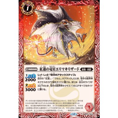 画像1: (2026/12)紅蓮の竜星エリマキリザード【C】{BS75-003}《赤》