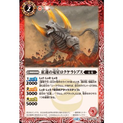 画像1: (2026/12)紅蓮の竜星ロクケラトプス【C】{BS75-005}《赤》