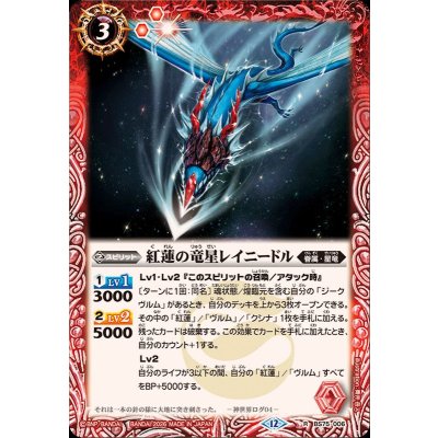 画像1: (2026/12)紅蓮の竜星レイニードル【R】{BS75-006}《赤》