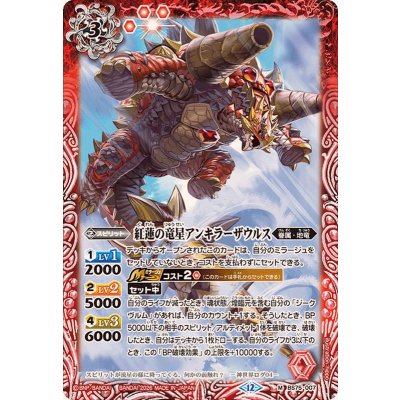 (2026/12)紅蓮の竜星アンキラーザウルス【M】{BS75-007}《赤》