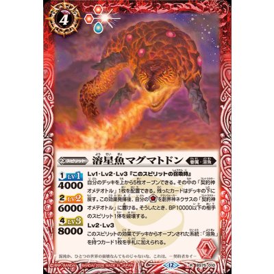 (2026/12)溶星魚マグマトドン【R】{BS75-010}《赤》