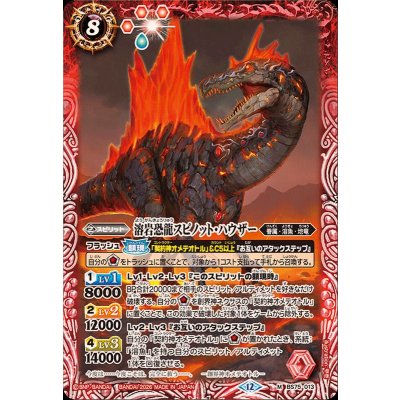 (2026/12)溶岩恐龍スピノット・ハウザー【M】{BS75-013}《赤》
