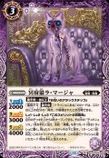 (2026/12)冥府猫ラ・マージャ【C】{BS75-014}《紫》