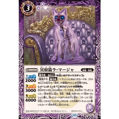 (2026/12)冥府猫ラ・マージャ【C】{BS75-014}《紫》